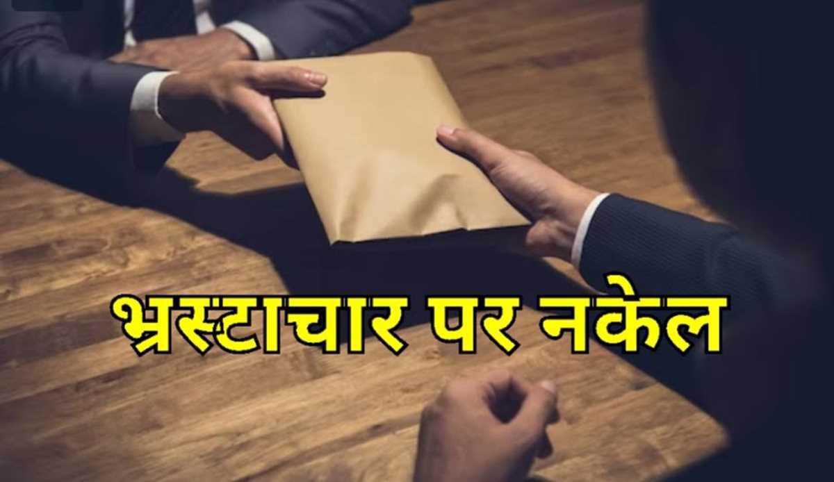 जिन पर भ्रष्टाचार के मामले हों दर्ज उनके रोके जाएं वेतन भत्ते