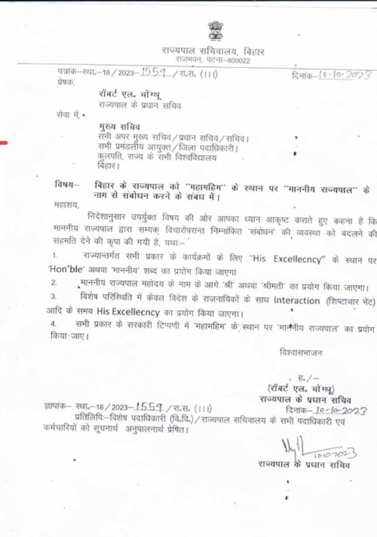 बिहार के राज्यपाल को अब नहीं कहा जाएगा महामहिम ...