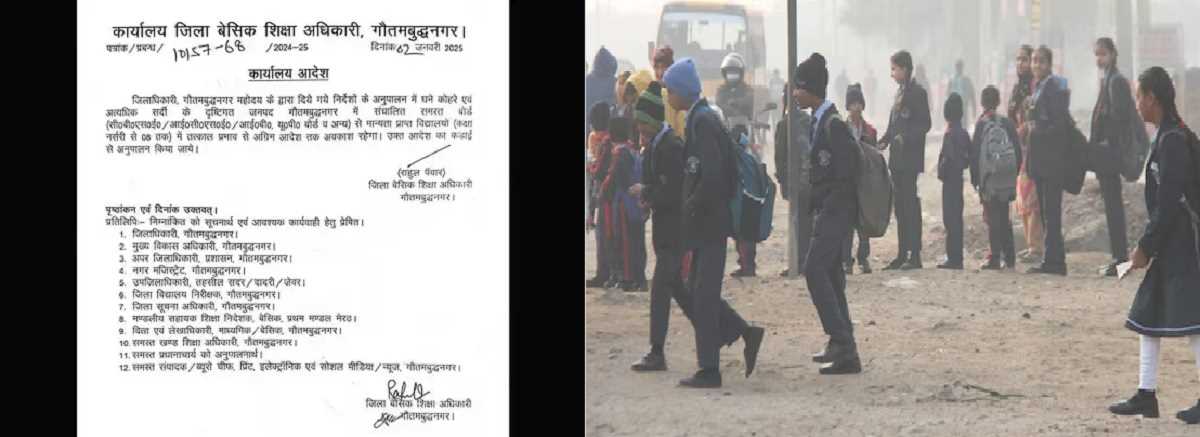 नोएडा में भीषण सर्दी, नर्सरी से आठवीं क्लास तक के स्कूल बंद