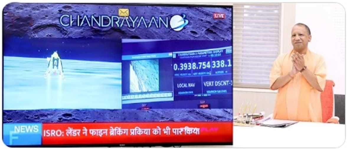 चंद्रयान-3 की सफल लैंडिंग पर यूपी में उल्लास, मुख्यमंत्री समेत तमाम नेताओं ने दी बधाई