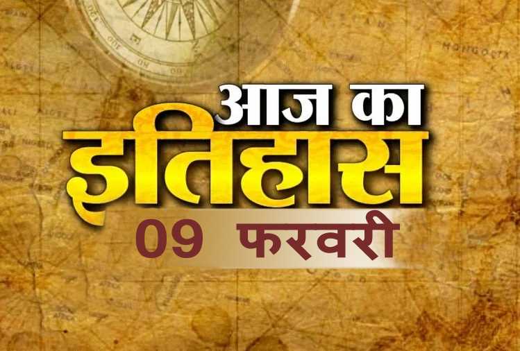 आज का इतिहास