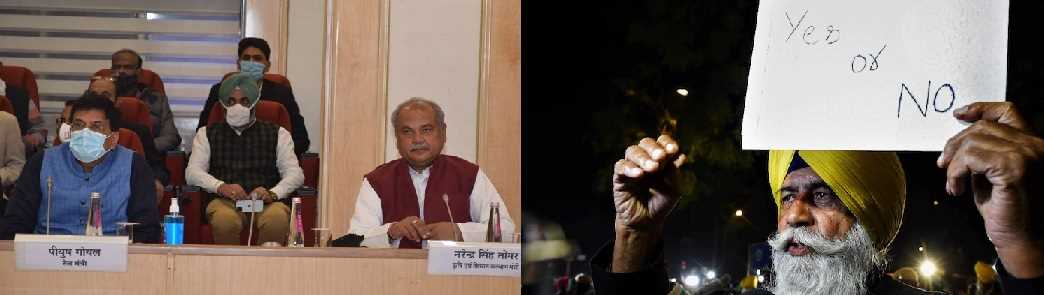 सरकार और किसानों के बीच बैठक आज, ये हैं वार्ता के अहम मुद्दे