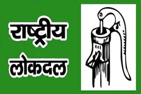 रालोद ने सभी फ्रंटल संगठनों को किया भंग, 21 मार्च को होगी समीक्षा रालोद ने सभी फ्रंटल संगठनों को किया भंग, 21 मार्च को होगी समीक्षा