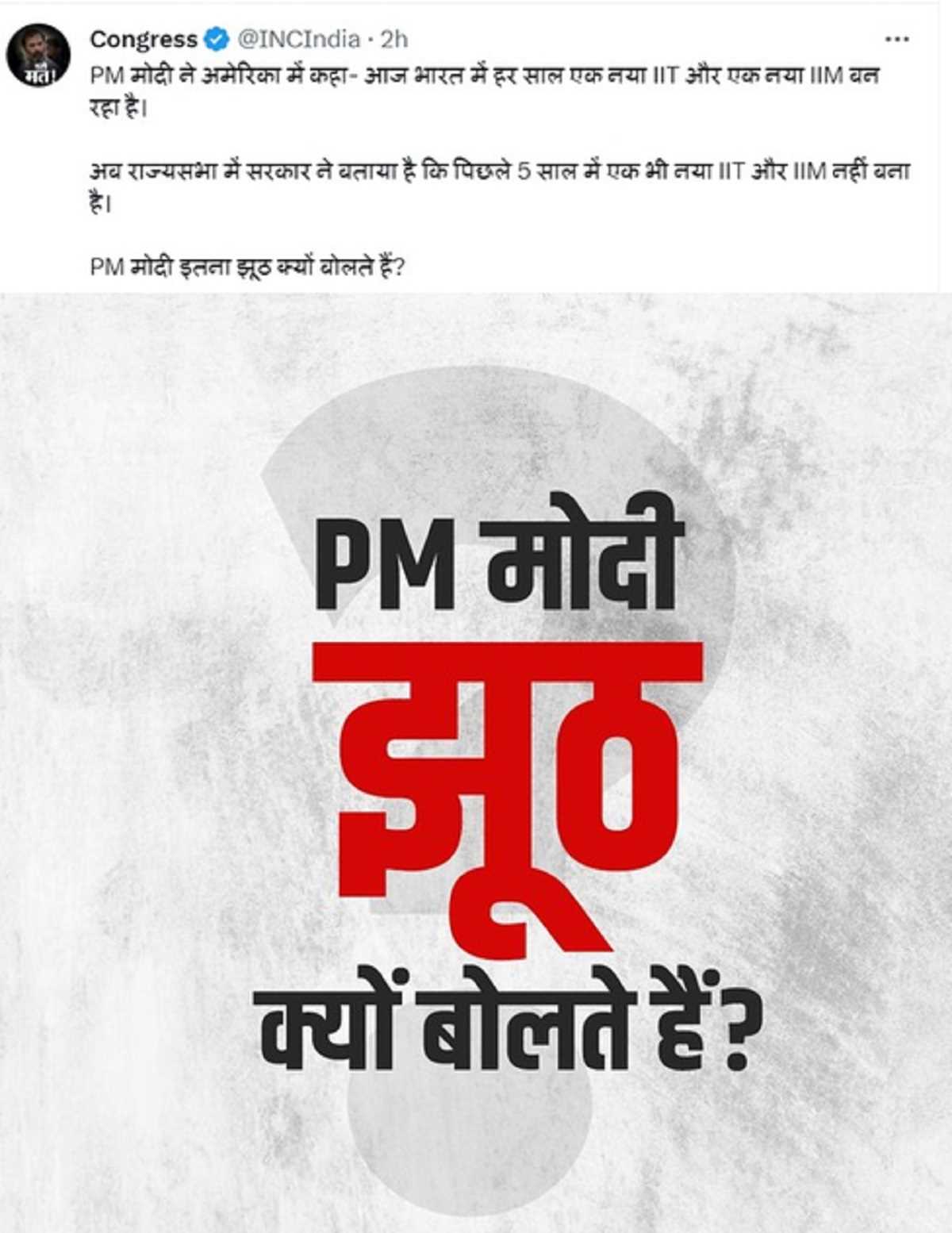 पिछले 5 साल में कोई नया आईआईटी, आईआईएम नहीं खुला, सरकार के जवाब पर कांग्रेस का हमला पिछले 5 साल में कोई नया आईआईटी, आईआईएम नहीं खुला, सरकार के जवाब पर कांग्रेस का हमला