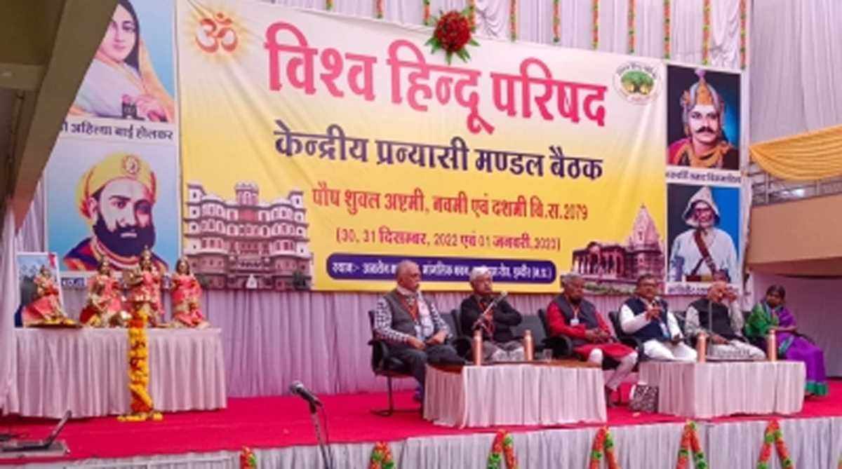 मजहबी कट्टरता को परास्त करने का विहिप ने लिया संकल्प