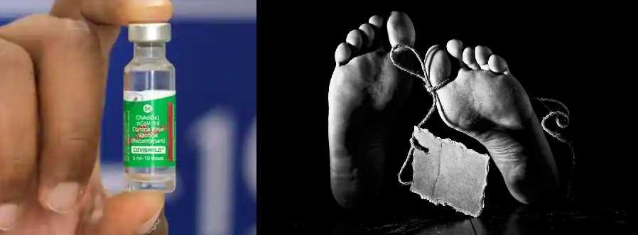 संदिग्ध परिस्थितियों में वार्ड ब्वॉय की गई जान, हार्ट अटैक या वैक्सीन है मौत की जिम्मेदार!