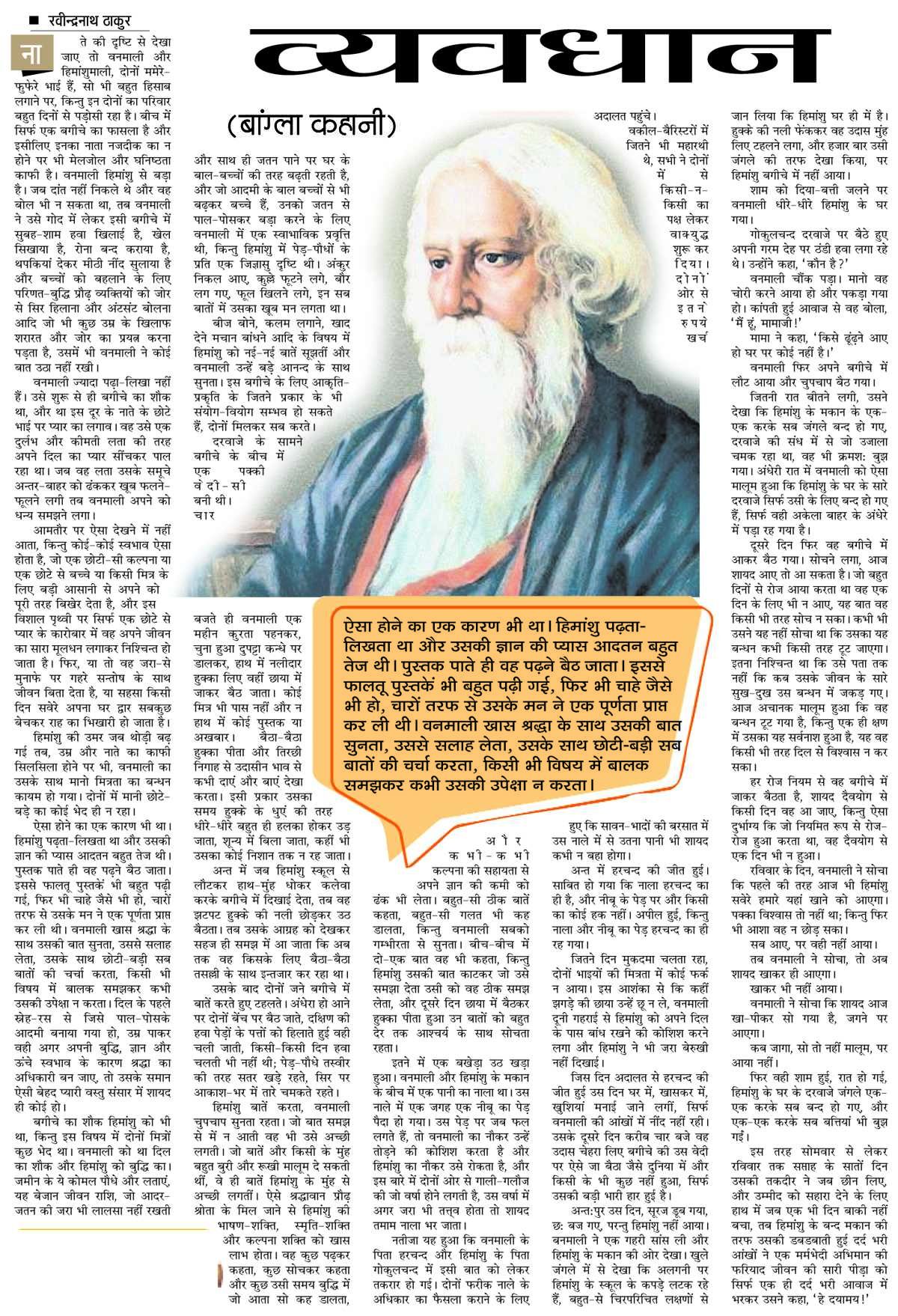 व्यवधान