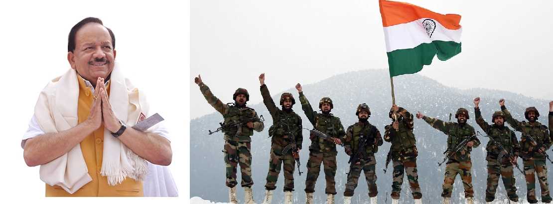 डॉ हर्षवर्धन ने देश के सभी सैनिकों को दी सेना दिवस की बधाई