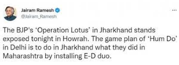 झारखंड में ऑपरेशन लोटस का पदार्फाश : कांग्रेस
