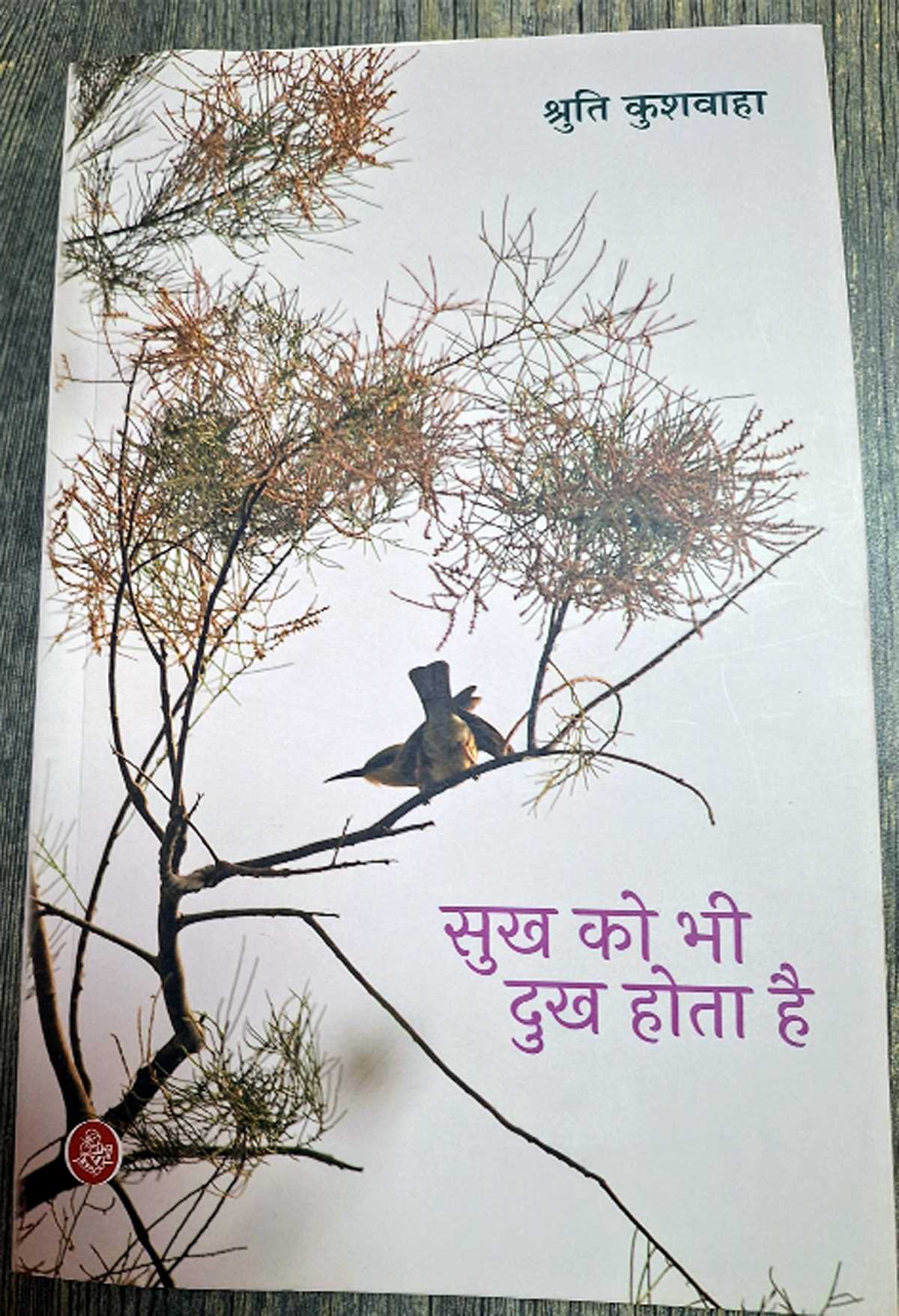 कविता जहां दुख भी सुख की तरह बोलता है