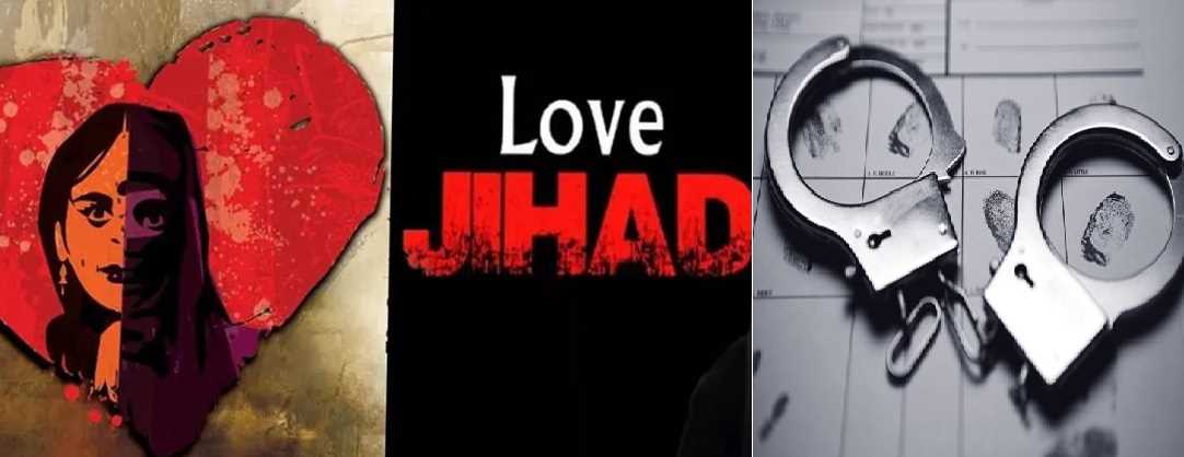 लव जिहाद कानून के तहत उत्तर प्रदेश में एक महीने में 54 लोग गिरफ्तार