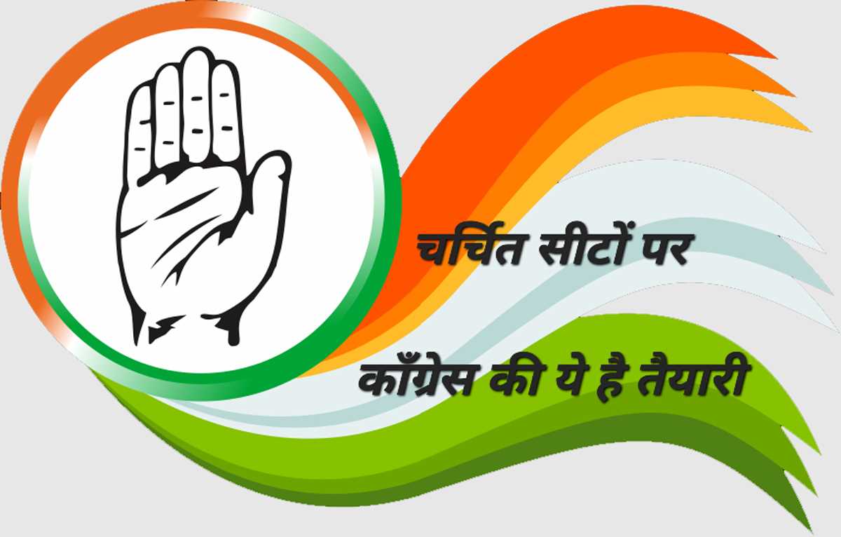 भाजपा के कद्दावर प्रत्याशियों को उनके ही विधानसभा क्षेत्रों में घरने के कांग्रेस की ये तैयारी