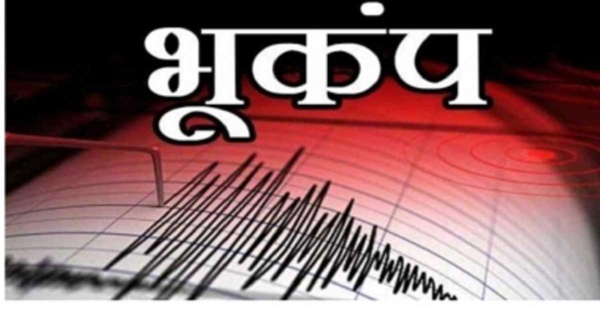 Earthquake: कर्नाटक के कलाबुरगी में भूकंप के झटके महसूस किए गए