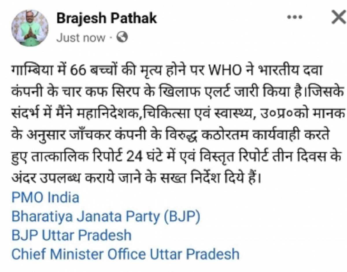 डब्ल्यूएचओ कफ सिरप अलर्ट: यूपी में औचक जांच करेंगे औषध निरीक्षक