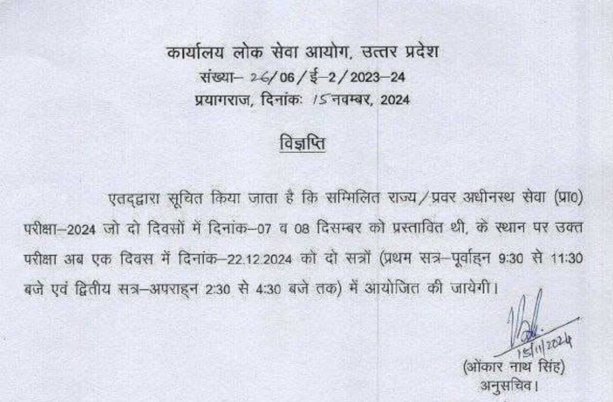 यूपी लोक सेवा आयोग ने की पीसीएस एग्जाम की नई तारीख की घोषणा, 22 दिसंबर को होगी परीक्षा