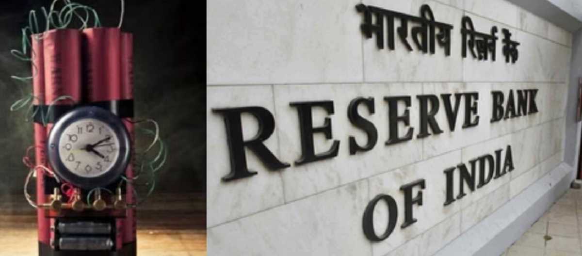 आरबीआई को बम से उड़ाने की धमकी, जांच में जुटी पुलिस