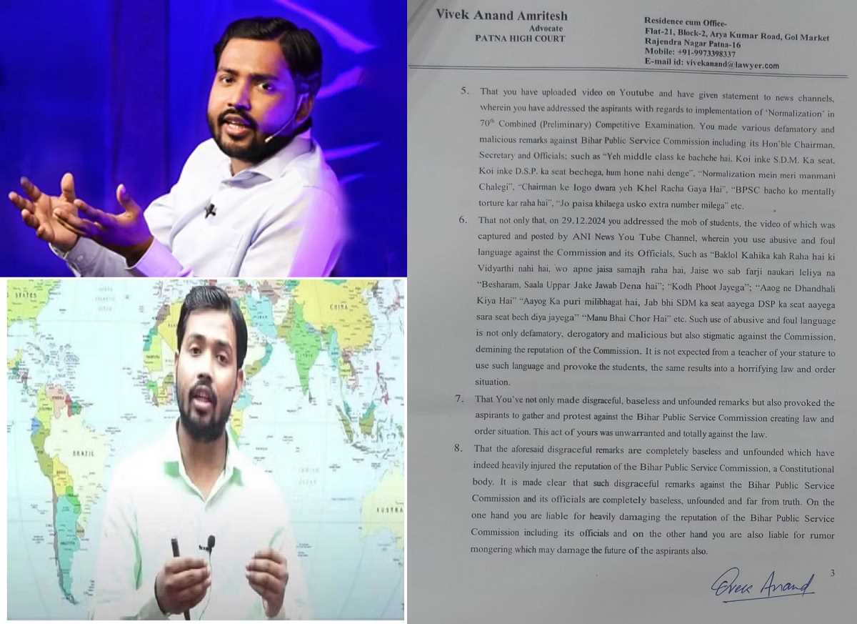 बीपीएससी ने चर्चित शिक्षक खान सर को भेजा लीगल नोटिस, जवाब भी मांगा