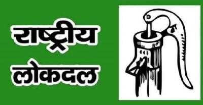 रालोद विधायक दल की बैठक अब 26 को, चुना जाएगा नेता