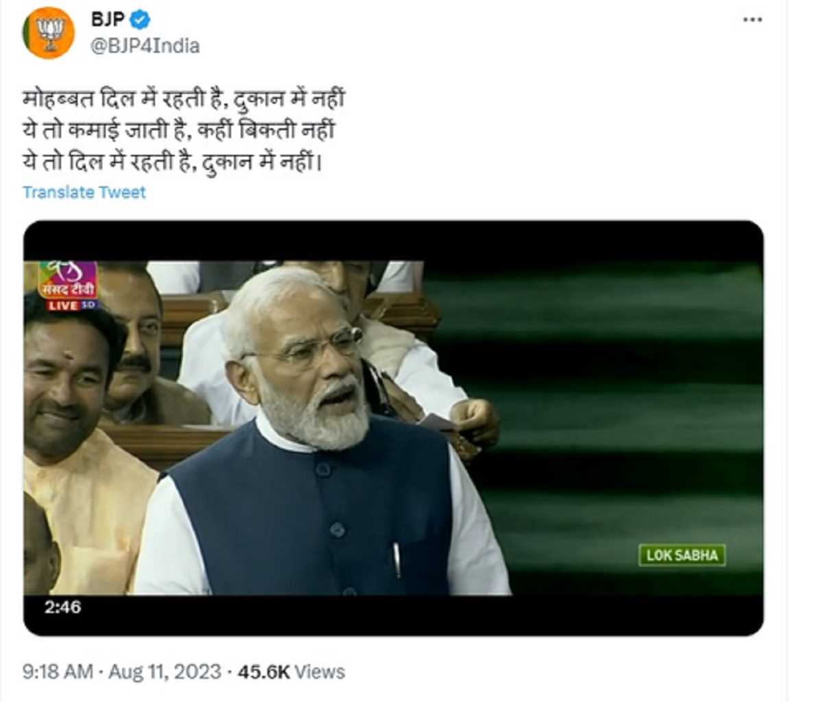 मोहब्बत दिल में मिलती है, दुकान में नहीं : भाजपा