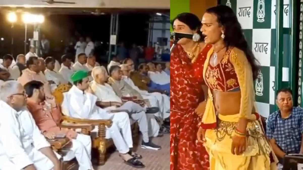 राबड़ी आवास पर जमी महफिल में लालू, तेजप्रताप, शिवानंद सहित कई नेताओं ने देखा लौंडा नाच