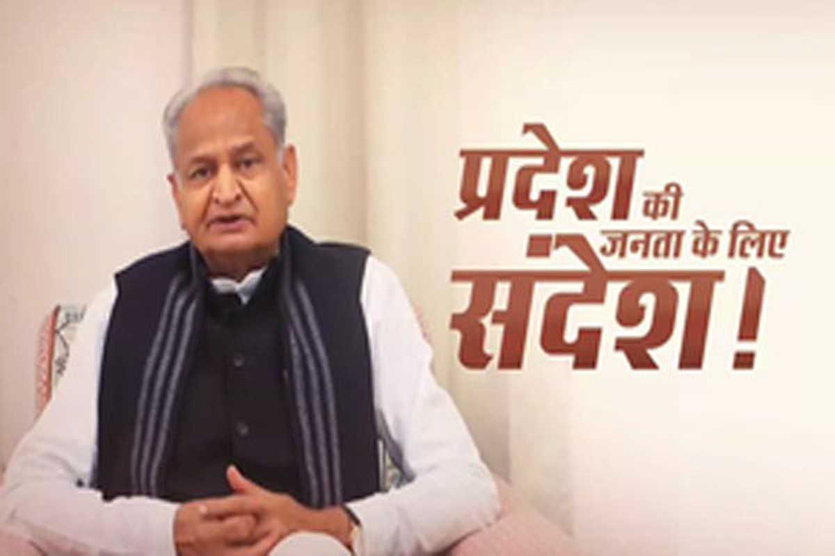 राजस्थान में कांग्रेस को समर्थन देने के लिए गहलोत की वोटरों से विनम्र अपील, भाजपा ने बताया हार की स्वीकारोक्ति