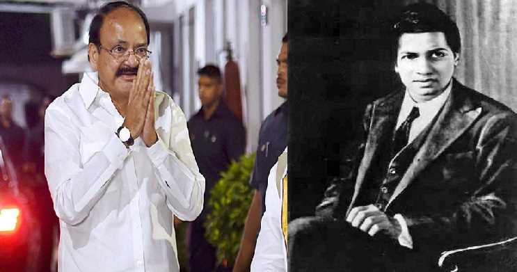 उपराष्ट्रपति एम. वेंकैया नायडू ने गणितज्ञ श्रीनिवास रामानुजन को किया नमन