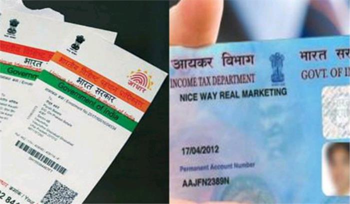 आधार से पैन को 31 दिसंबर तक जोड़ सकेंगे