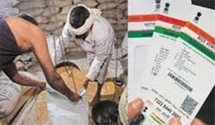 बिना आधार कार्ड लिंक के नहीं मिलेगा राशन