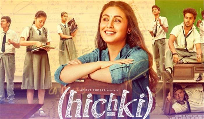 रानी मुखर्जी की फिल्म हिचकी की मेलबर्न में स्क्रीनिंग होगी