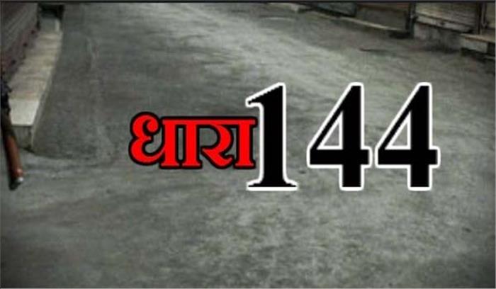 लुधियाना: धारा 144 के खिलाफ 30 जनवरी को रोष आंदोलन करेंगे लुधियाना: धारा 144 के खिलाफ 30 जनवरी को रोष आंदोलन करेंगे