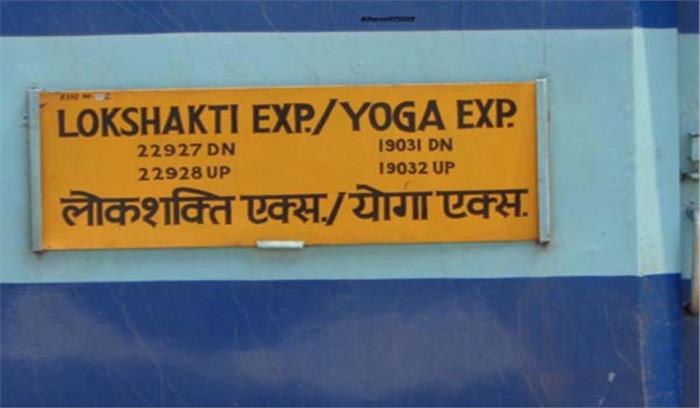 गांधीनगर नहीं जायेगी योगा एक्सप्रेस गांधीनगर नहीं जायेगी योगा एक्सप्रेस