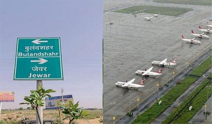 जेवर एयरपोर्ट को शुरुआत में मिल जाएंगे 50 लाख पैसेंजर
