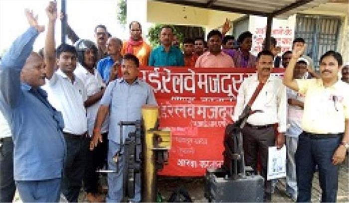 रेलवे में निजीकरण के विरोध में किया प्रदर्शन रेलवे में निजीकरण के विरोध में किया प्रदर्शन