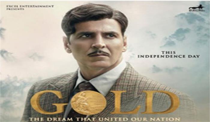 अक्षय कुमार की फिल्म गोल्ड का नया पोस्टर रिलीज
