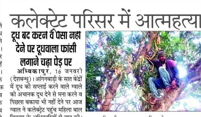 कलेक्ट्रेट परिसर में आत्महत्या की कोशिश