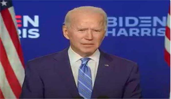 ट्रंप की नीतियों को पलटेंगे बिडेन
