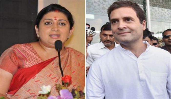 4 जनवरी को राहुल और ईरानी अमेठी में होंगे 4 जनवरी को राहुल और ईरानी अमेठी में होंगे