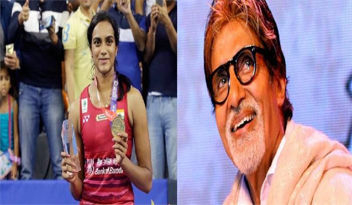 कोरिया ओपन की जीत पर सिंधु को बीग बी ने दी बधाई