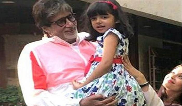 अमिताभ ने पोती आराध्या को जन्मदिन पर कुछ इस तरह विश किया