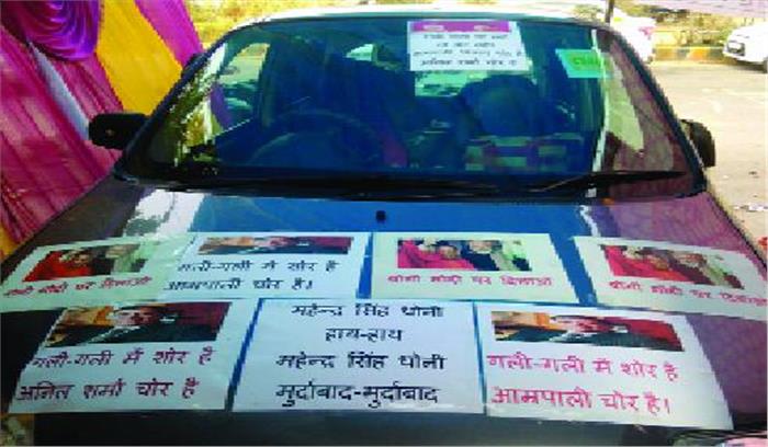 खरीदारों ने धोनी हाय-हाय के स्लोग चस्पा कर किया विरोध