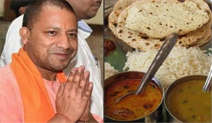 योगी ने अन्नपूर्णा भोजनालय योजना को दिखाई हरी झंडी