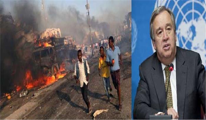 सोमालिया में हुए भीषण बम विस्फोट की गुटेरेस ने की निंदा