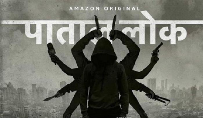 पाताल लोक की सफलता का कारण इसकी कहानी : अनुष्का शर्मा पाताल लोक की सफलता का कारण इसकी कहानी : अनुष्का शर्मा