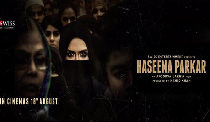 22 सितंबर को रिलीज होगी हसीना पारकर