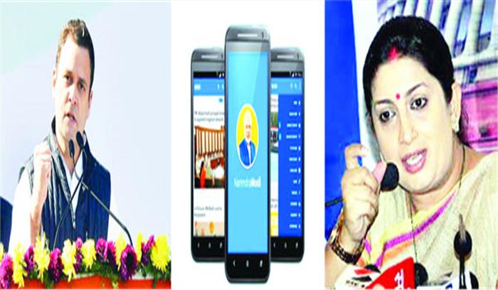 ऐप को लेकर राजनीतिक जंग