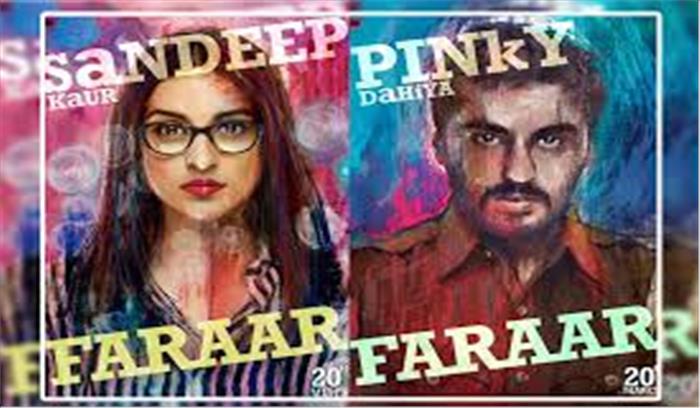 संदीप और पिंकी फरार का ट्रेलर जारी संदीप और पिंकी फरार का ट्रेलर जारी