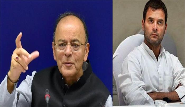 राहुल हैं झूठ बोलने वाले ‘मसखरा राजकुमार’: अरुण जेटली राहुल हैं झूठ बोलने वाले ‘मसखरा राजकुमार’: अरुण जेटली