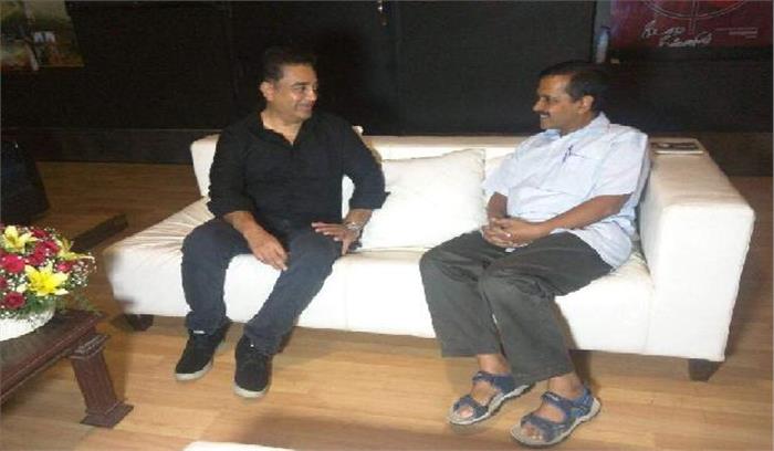 केजरीवाल ने किया कमल हासन से राजनीति में आने का आग्रह