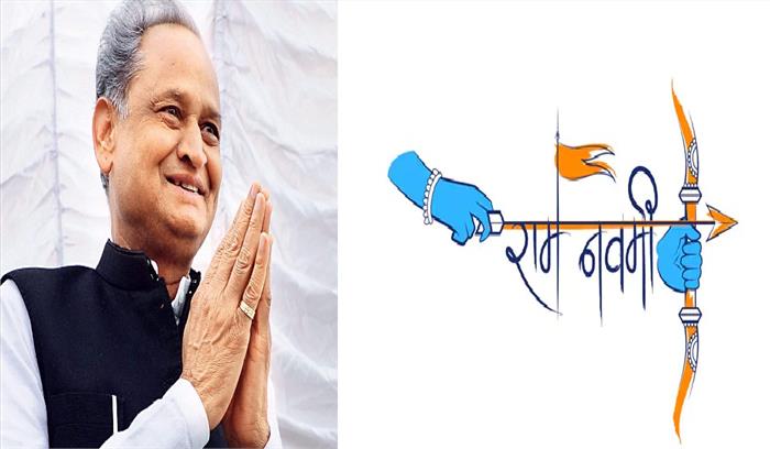 श्रीराम के जन्मोत्सव रामनवमी की अशोक गहलोत ने दी हार्दिक बधाई