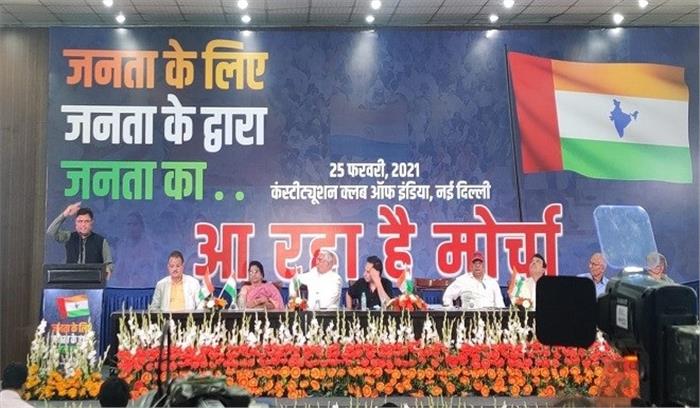 अशोक तंवर ने अपने समर्थकों के साथ लॉन्च किया अपना भारत मोर्चा अशोक तंवर ने अपने समर्थकों के साथ लॉन्च किया अपना भारत मोर्चा